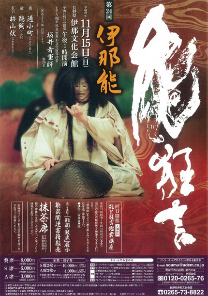 第24回伊那能