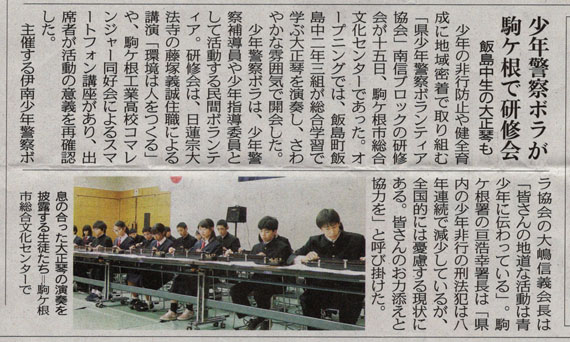 飯島中少年警察ボラ研修会演奏(中日新聞R1.11.20)