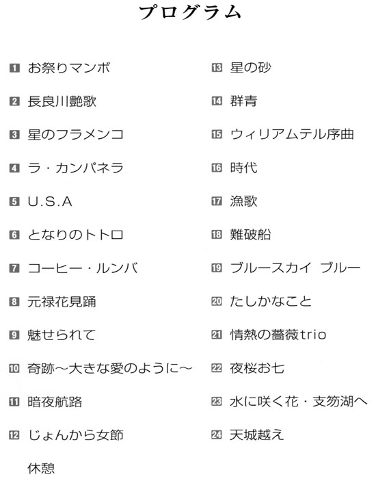 国立能楽堂大正琴コンサートプログラム