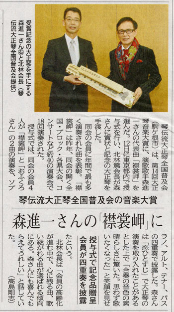 第14回大正琴音楽大賞(長野日報R2.2.15)