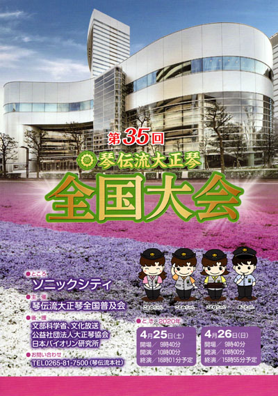 琴伝流大正琴第35回全国大会プログラム表紙