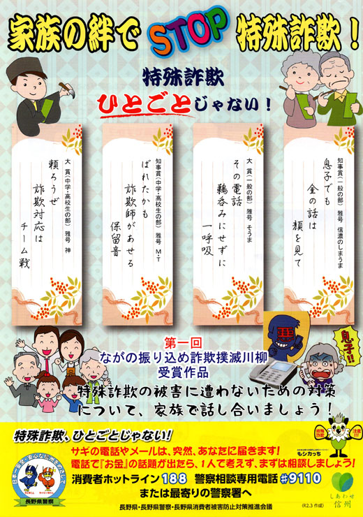STOP特殊詐欺チラシR2.3