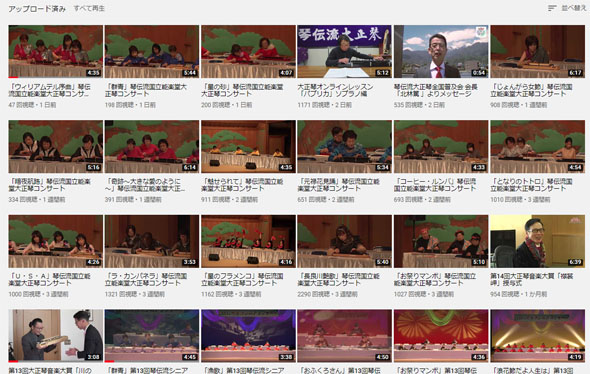 YouTube「大正琴ミュージアム」