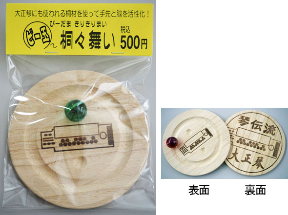 「ビー玉桐々舞い」