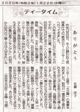宮城県・佐々木先生R02-2