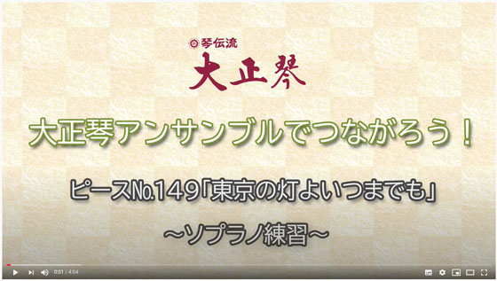「東京の灯よいつまでも」ソプラノ編