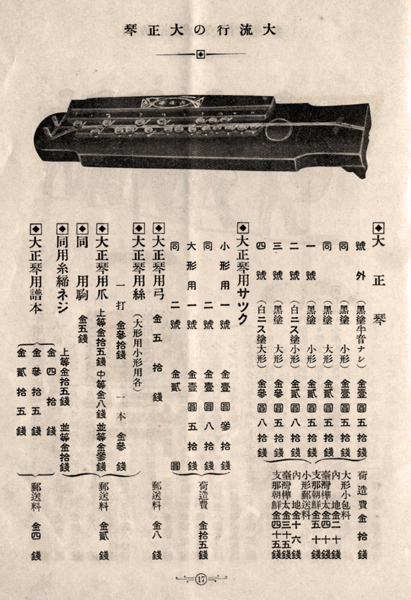 「和洋楽器目録」(T6年発行)より
