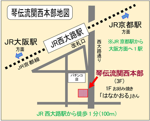 琴伝流関西本部地図
