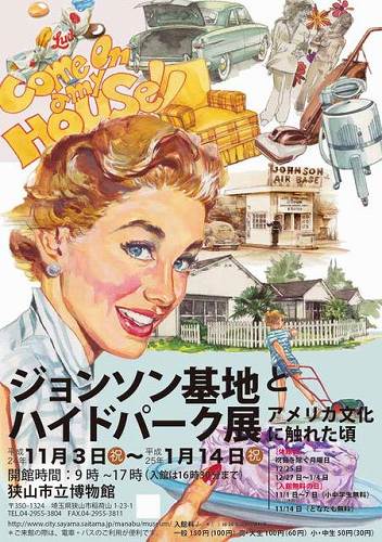 ジョンソン基地