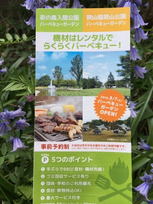 稲荷山公園 バーベキュー