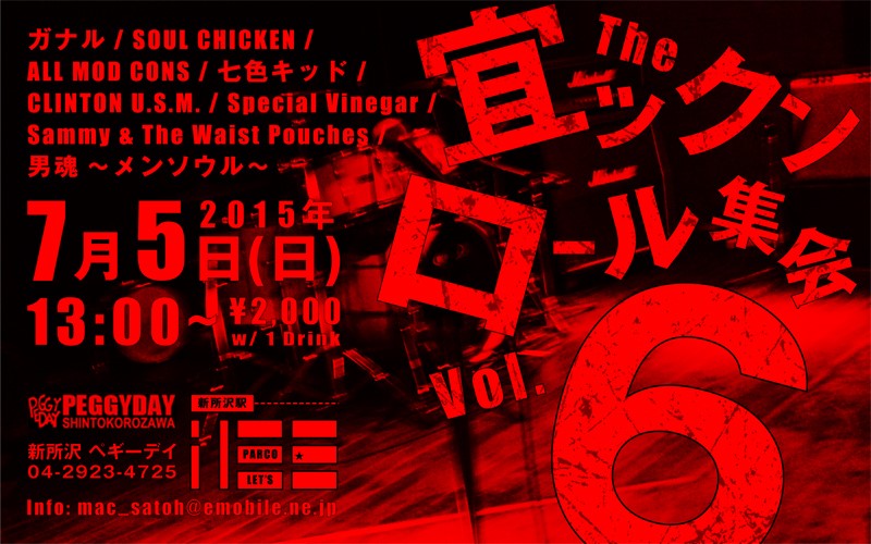 宜ックンロール