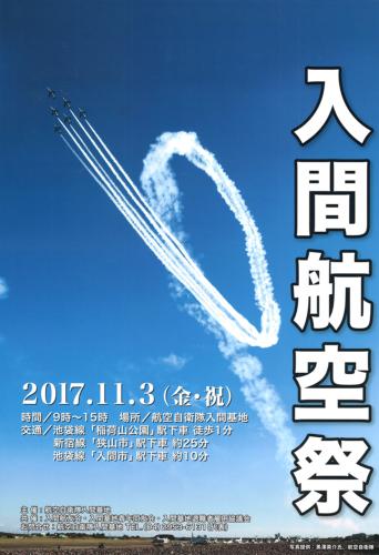 入間航空祭