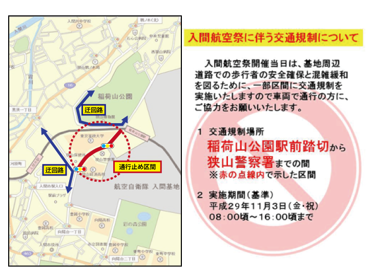 入間航空祭