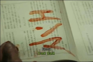 ダイイング・メッセージ
