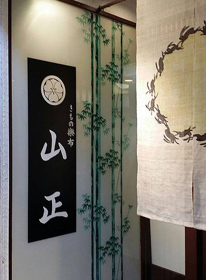 山正入口