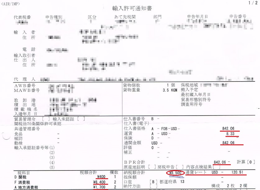 BPR按分係数 BPR金額 仕入書価格