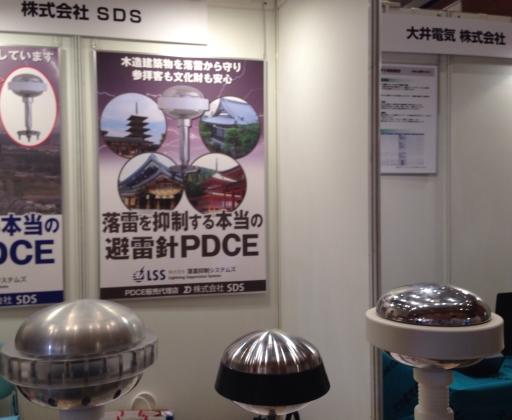 避雷針 SDS 落雷抑制