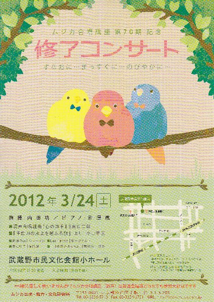 合唱講座第70期記念修了コンサートチラシ・リサイズ.jpg