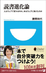 『読書進化論』