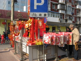 年貨売り1