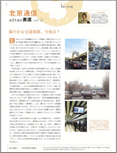 「北京通信」4
