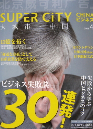 『スーパーシティ』 4月号