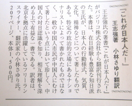 日中文化交流協会の月刊誌に書評 『これが日本人だ！』 しゃおりんの何でもウオッチ