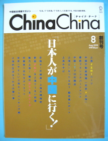 ¡ØChina China¡Ù £¸·î¹æ