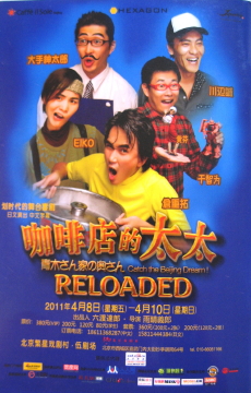 再演ポスター