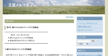 王征さんブログ