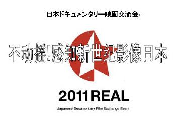 ¡Ô2011REAL¡Õ ¡