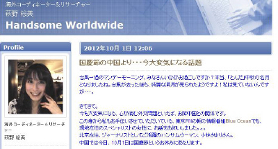 「Handsome Worldwide」