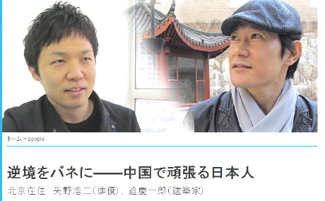 「中国で頑張る日本人」