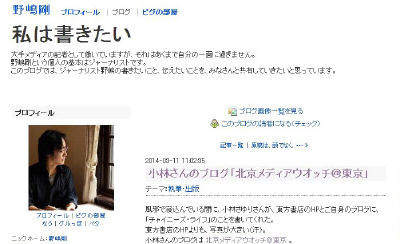 野嶋さんのブログ「私は書きたい」