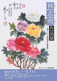 「林志明作品展」