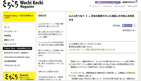 「心と心をつなぐ 2 ― 日本の部活で大人に成長した中国人高校生たち」