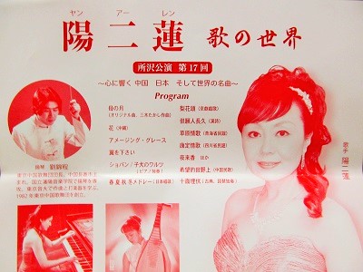「陽二蓮 歌の世界」