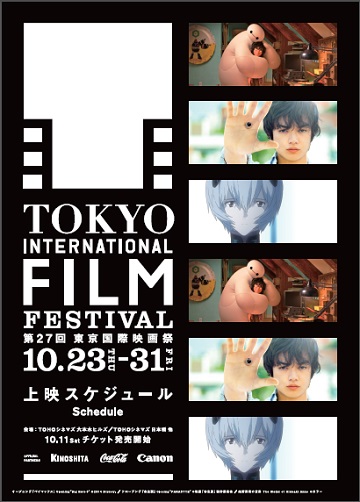 第27回東京国際映画祭