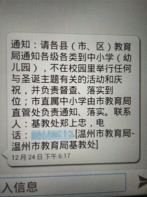 温州市教育局の通達