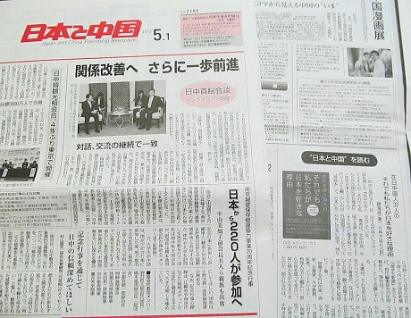 『日本と中国』5月1日号