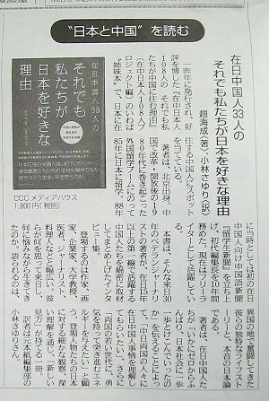 『日本と中国』5月1日号_2