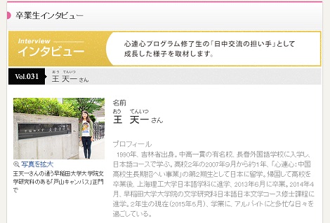「卒業生インタビュー」_王天一さん1