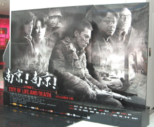 「南京!南京!」が北京で上映 (2009年4月)
