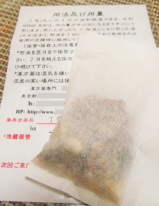 1_処方された漢方薬