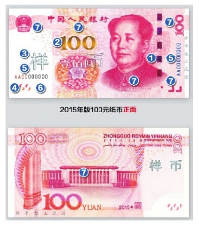中国人民銀行　中国紙幣　100元