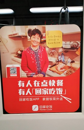 「回家吃飯」の広告