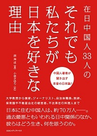 『それでも私たちが日本を好きな理由』