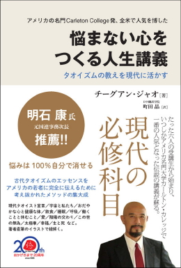 『悩まない心をつくる人生講義』