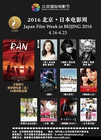「2016北京・日本映画週間」