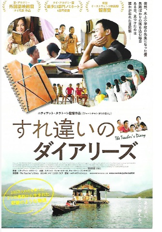 「すれ違いのダイアリーズ」